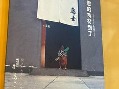 -鸟幸 TORISAKI 炭火居酒屋