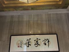 -许家菜(望江店)