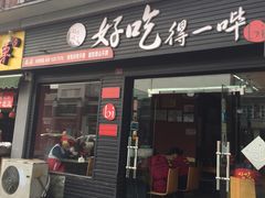 门面-冒菜西施·非遗冒菜(总店)