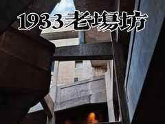 -1933老场坊