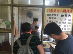 -刘老虎肉丸糊辣汤(总店)