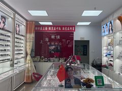 -上海眼镜一厂·维修钟表(大沽路店)