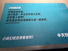 -半天妖烤鱼(芝罘万达店)