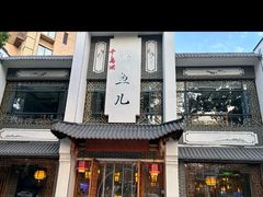 -千岛湖小鱼儿·淳安匠心农家菜