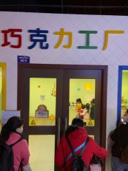 -成都星期8小镇(江宁南路店)