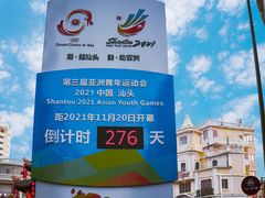 -汕头市小公园