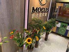 -MOCUS莫卡斯餐厅(祥云小镇店)