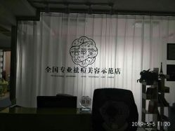 点击看大图 -荟草堂专业痘肌皮肤管理