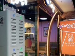 -CoCo都可(包河万达店)