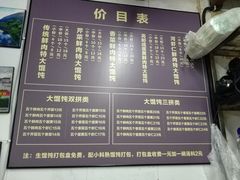 菜单-方老大馄饨(抚宁巷店)