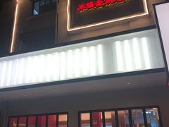 门面-香蟹园金湖龙虾(金磐路旗舰店)