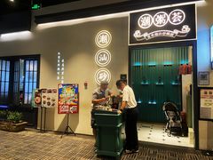 门面-潮粥荟·潮汕砂锅粥(朝阳大悦城店)