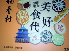 -北京稻香村(西单购物中心店)