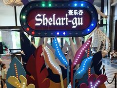 -清远熹乐谷温泉度假酒店