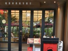 -Mezomd曼索蒂西班牙餐厅(广粤店)