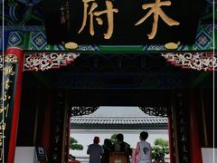 -木府