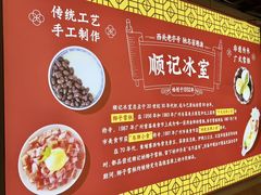 -顺记冰室(宝华路店)