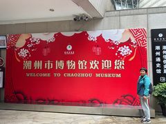 -潮州博物馆