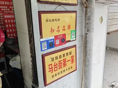 -孙氏梅花糕(马台街)