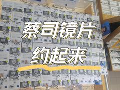 -沪睛眼镜蔡司官方授权店(金桥佳林路店)