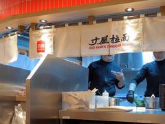 -寸屋拉面(凯德晶萃店)