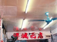 大堂-洋城面店(荔塱农副产品综合批发市场店)