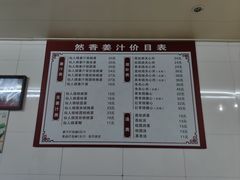 -然香姜汁(江城小区店)