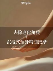 -安吉拉青春化管理中心