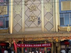 -砂锅居(西四店)