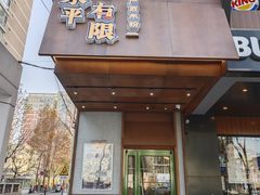 -水平有限广西米粉·广西风味集(五道口店)