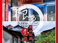 -沙县百年锅边糊
