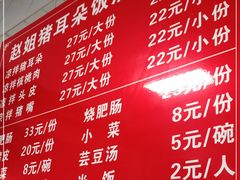 -赵姐猪耳朵饭店