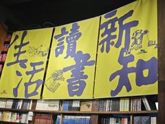 -三联韬奋书店(三里屯店)