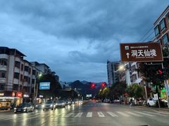 -英西峰林·洞天仙境