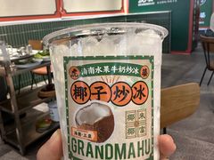 -虎婆冷饮店·海南特色炒冰(三亚湾店)