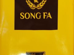 -松發肉骨茶(先得坊店)