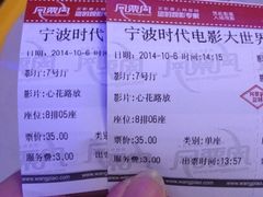 iphone_upload_pic-浙影时代影城·宁波东门银泰店(原宁波时代电影大世界)