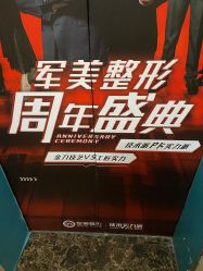 -重庆军美医疗美容医院