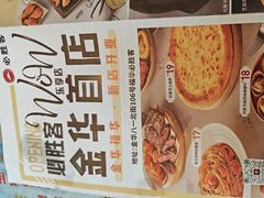 -必胜客(金华福华店)