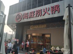 -海底捞火锅(番禺广场店)