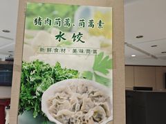 -陶然饺子城(奥体中路店)