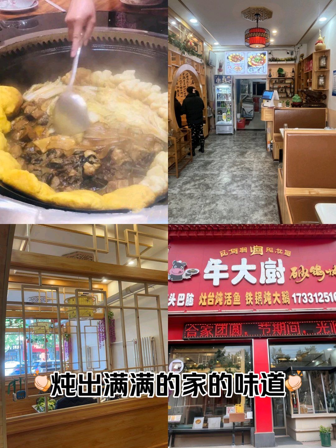 牛大厨铁锅炖:一场味蕾与视觉的盛宴