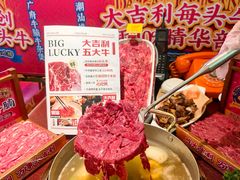 -大吉利·潮汕鲜牛肉火锅(西安店)