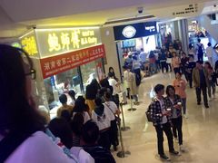 -鲍师傅糕点(国金街店)