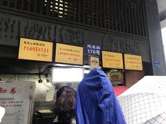 门面-朱记小郑酥烧饼(建康路店)