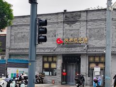 -庆丰包子铺(白塔寺店)