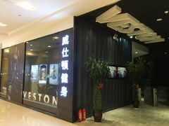 -威仕顿健身游泳(御锦城店)