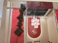 -嬷孙家潮汕牛肉火锅(北京路天河城店)