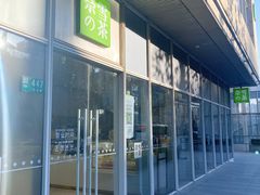 门面-奈雪的茶(中海环宇荟店)