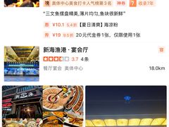 -新海渔港·胶东海鲜家常菜·家宴(奥体中心店)
